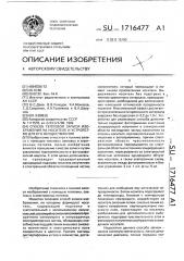 Способ тепловой записи изображения на носителе и устройство для его осуществления (патент 1716477)