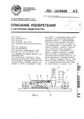 Тележка для подачи бревен в лесопильную раму (патент 1419889)