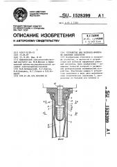 Устройство для экспресс-контроля доильных аппаратов (патент 1528399)