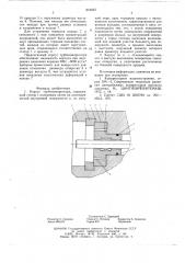 Корпус турбокомпрессора (патент 616433)