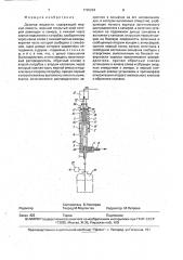 Дозатор жидкости (патент 1795294)