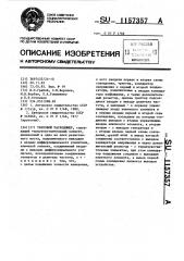 Тепловой расходомер (патент 1157357)
