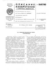 Свободно-подвижная опора трубопровода (патент 568780)