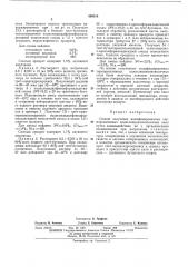 Способ получения модифицированных термореактивных полиглицидилноволачных смол (патент 456818)