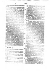 Способ контроля неровности поверхности (патент 1772620)