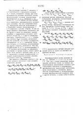Трансформаторный датчик давления (патент 452760)