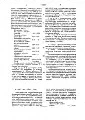 Композиция для предпосевной обработки семян (патент 1793837)