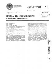 Способ изготовления поковок переменного сечения, преимущественно,из углеродистых конструкционных сталей (патент 1407636)