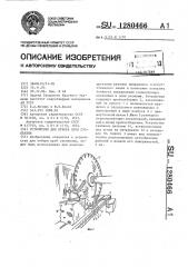 Устройство для отбора проб суспензии (патент 1280466)