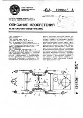 Канатная дорога с замкнутым тяговым органом (патент 1028543)