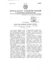 Паккер для изоляции нефтяных скважин (патент 66391)
