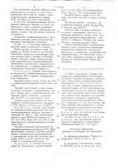 Плита скользящего затвора (патент 710782)