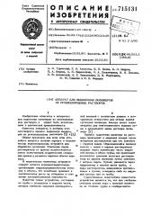 Аппарат для выделения полимеров из углеводородных растворов (патент 715131)