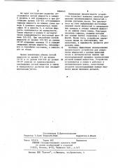 Устройство для разделения несмешивающихся жидкостей с разным удельным весом (патент 1084040)