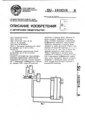 Устройство для формирования одиночных импульсов (патент 1018216)