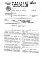 Агрегат для погрузки и транспортировки горной породы (патент 397663)
