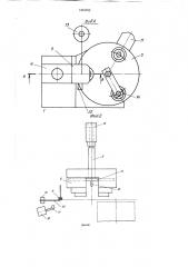 Устройство для изготовления обмоток статоров электрических машин (патент 1403256)