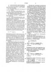 Сигнализатор уровня жидкости (патент 1778545)