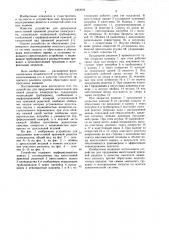 Устройство для продувания кингстонной приемной решетки плавсредства (патент 1063694)