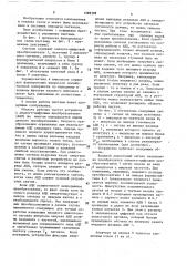 Импульсно-кодовая передающая система (патент 1589398)