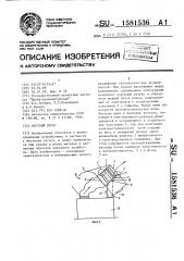 Местный отсос (патент 1581536)