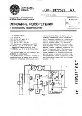 Преобразователь постоянного напряжения в постоянное (патент 1372533)