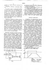 Устройство для формирования фазоманипулированного сигнала (патент 658772)