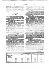 Способ определения поверхностно-активных веществ (патент 1712863)