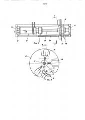 Устройство для отмера длин сортиментов (патент 560748)
