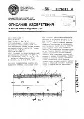 Сталебетонная обделка безнапорного туннеля (патент 1176017)
