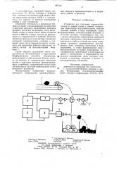 Устройство для отделения корнеклубнеплодов от комков почвы и камней (патент 967349)
