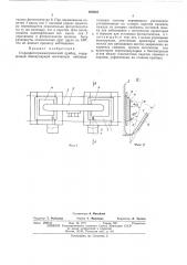Стереофотограмметрический прибор (патент 482623)