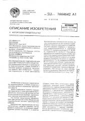 Объединенная гидравлическая система транспортного средства (патент 1664642)