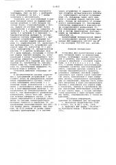 Установка для приготовления и раздачи бетонной смеси по формовочным постам (патент 716832)