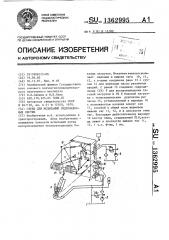 Стенд для испытаний гидронавесных систем (патент 1362995)