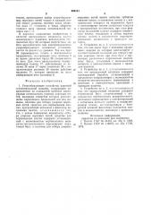 Узорообразующее устройство ворсовой основовязальной машины (патент 626131)