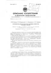 Устройство для крепления съемных лопастей гребных винтов (патент 135779)