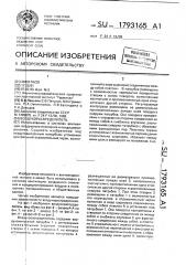 Воздухораспределитель (патент 1793165)