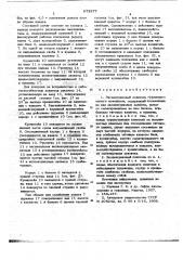 Эксцентриковый ловитель грузоподъемного механизма (патент 673577)