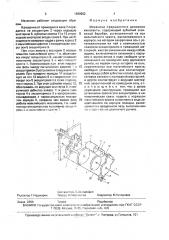 Механизм прерывистого движения киноленты (патент 1668962)