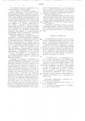 Устройство для укладки изделий (патент 615020)
