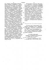 Устройство для гомогенизации стекломассы (патент 948900)