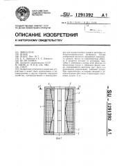 Схват (патент 1291392)