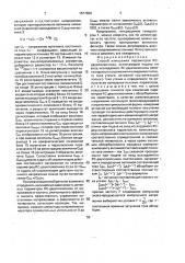 Способ измерения параметров rc-двухполюсника (патент 1677659)