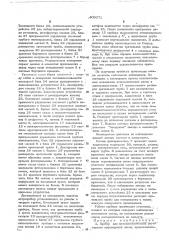 Прибор для фотоэлектрической регистрации прохождения звезд (патент 409071)