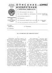 Устройство для обмотки каната (патент 639983)