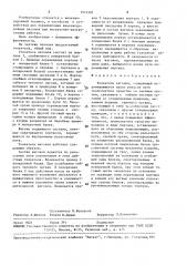 Толкатель вагонов (патент 1576391)