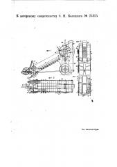 Свеклоуборочная машина (патент 25335)