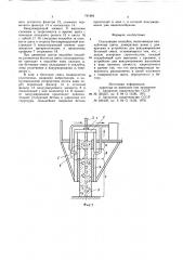Скользящая опалубка (патент 791864)