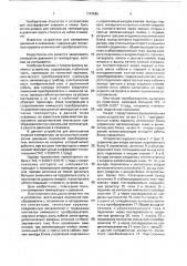 Устройство для измерения давления и температуры в нефтяных скважинах (патент 1747685)